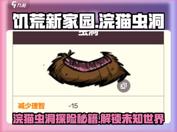 饥荒新家园✨浣猫虫洞入口揭秘！超简单进入方法截图1