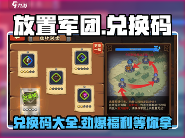 放置军团💥兑换码大公开！🔥游戏党快冲！截图1
