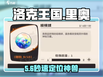洛克王国🔥里奥位置大揭秘！🎮截图1