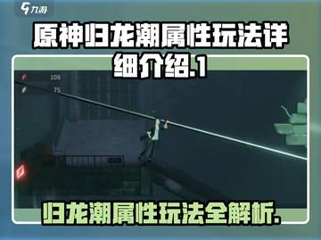归龙潮🔥属性玩法大揭秘！助你轻松制胜🎮截图1