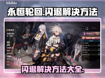 永恒轮回🔥闪退解决方法大公开！💡游戏流畅玩截图1