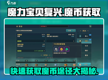 魔力宝贝复兴版🔥魔币获取全攻略💎截图1