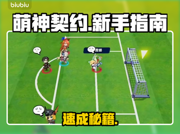 萌神契约🔥新手秒变大神💥截图1