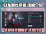 归龙潮长命锁大招🔥逆水寒必看技能介绍！