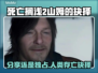 死亡搁浅2：山姆的选择将震撼你！💥🎮