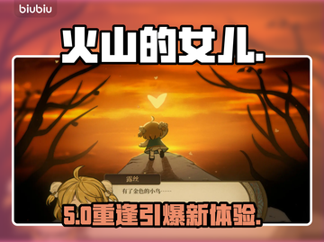 🔥《火山的女儿》重逢新玩法！💥截图1