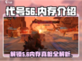 代号56内存大揭秘💥游戏玩家必看！🎮