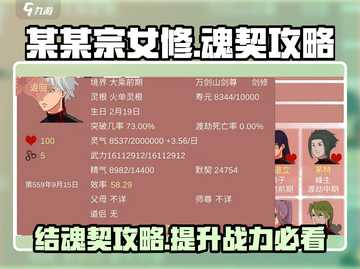 某某宗女修修炼手札🔥魂契攻略来了！快速结魂契✨截图1