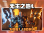 无主之地4下载慢？1招提速🔥