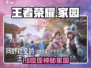王者荣耀家园新爆料!🏡竟藏神秘彩蛋?
