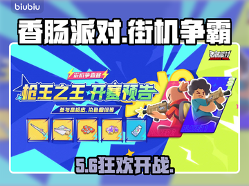 香肠派对街机争霸赛🔥开战！🎮截图1