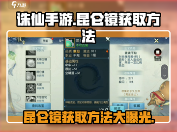 诛仙手游🔥昆仑镜获取秘籍，轻松到手！截图1