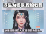 浮生忆玲珑捏脸教程💎快速上分必备技巧分享！