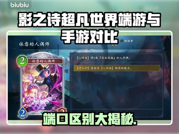 影之诗超凡世界：端游手游大不同，真相震惊🔥🎮截图1