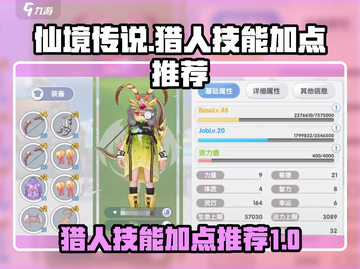 仙境传说新启航🔥猎人技能加点推荐💡截图1