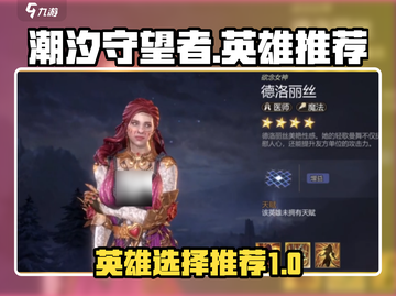 潮汐守望者最强英雄🔥等你来战！🎮截图1