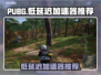  PUBG流畅玩✅低延迟加速器推荐🔥