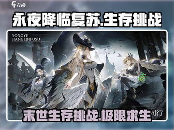 永夜降临复苏🔥超燃游戏类型揭秘不容错过！截图1