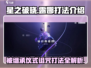 星之破晓🔥露娜打法揭秘，被诅咒的继承仪式怎么打？