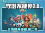 守塔不能停第二章🔥无伤通关攻略⚡游戏技巧大公开！