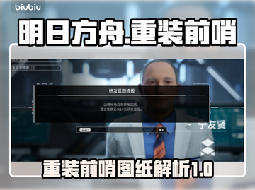重装前哨图纸🔥游戏秘籍大公开！🚀截图1