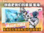 创造吧我们的星球蜜海瓜📍超全用途攻略来啦！