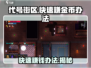 代号街区💰快速赚金币秘籍💥游戏代号街区玩家必看！