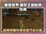 破碎之地税务任务🔥超简单完成攻略！🎮