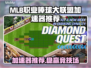 🔥MLB职业棒球大联盟加速器推荐！🚀