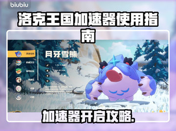 🎮洛克王国加速器开启攻略！秒变大神🔥截图1