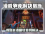 漫威争锋💥崩溃报错？3秒解决方法来了！
