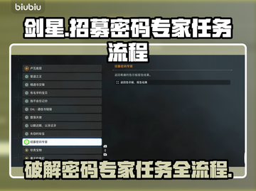 剑星PC版招募密码专家全流程揭秘！💎📌截图1