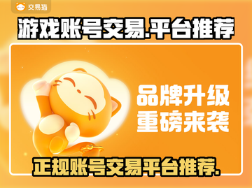 王者荣耀😎游戏账号交易平台推荐🔥截图1