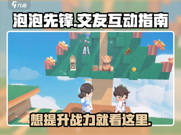 泡泡先锋🔥给好友点心超详细方法🎉截图1