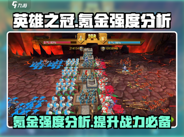英雄之冠🔥氪金强度大揭秘！不氪不行？截图1