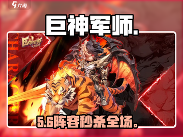 《巨神军师》最强阵容💥截图1