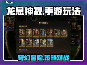 龙息神寂🔥手游玩法大揭秘，不看后悔！截图1
