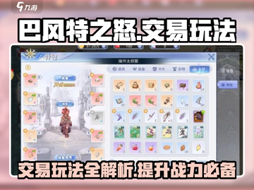 巴风特之怒🔥交易玩法大揭秘！快速上手赚翻天截图1