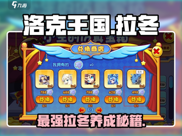 洛克王国手游：拉冬超强攻略🔥拉冬详解带你躺赢游戏！截图1