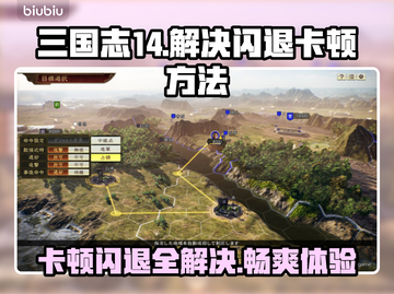三国志14闪退卡顿？这个...',
👇截图1