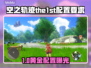 🎮空之轨迹配置要求曝光！低配也能畅玩？
