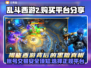 乱斗西游2账号购买平台🔥超全分享！🎉