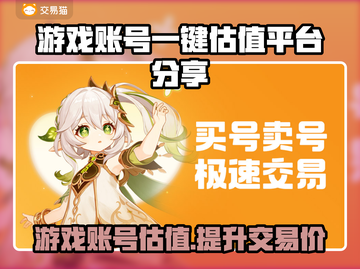 游戏账号一键估值平台🔥哪些值得信赖？截图1