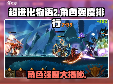超进化物语2🔥角色强度排行揭秘！必看💎截图1