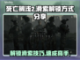 死亡搁浅2🔥滑索解锁方式大公开！快来get✔