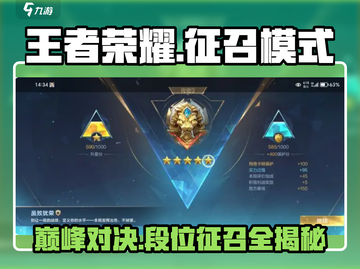 决胜巅峰💥：征召模式开启攻略🎉截图1