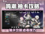 鸣潮✨手游：必看抽卡攻略，快速上分秘籍！