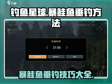 钓鱼星球⚡暴鲑鱼钓法大公开！轻松上手💥截图1
