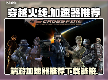CF端游加速器推荐💥下载链接直达！🎮截图1