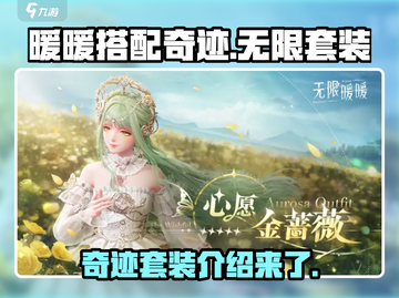 暖暖搭配师：无限奇迹套装大曝光✨截图1